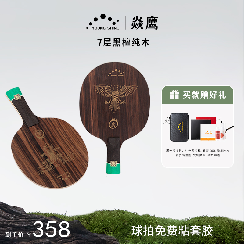 焱鹰7层纯木专业乒乓球底板（不支持试打）