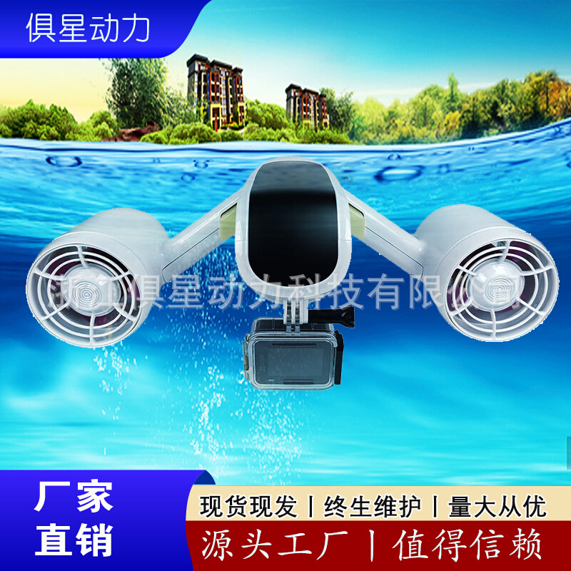 电动水下潜水器游泳推进器浮潜推动器推进器水下助推器户外冲浪板
