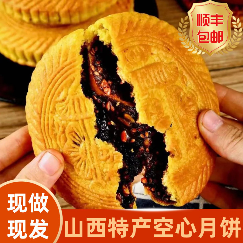山西特产空心月饼中秋特产纯手工酥脆无添加75g*10个顺丰包邮