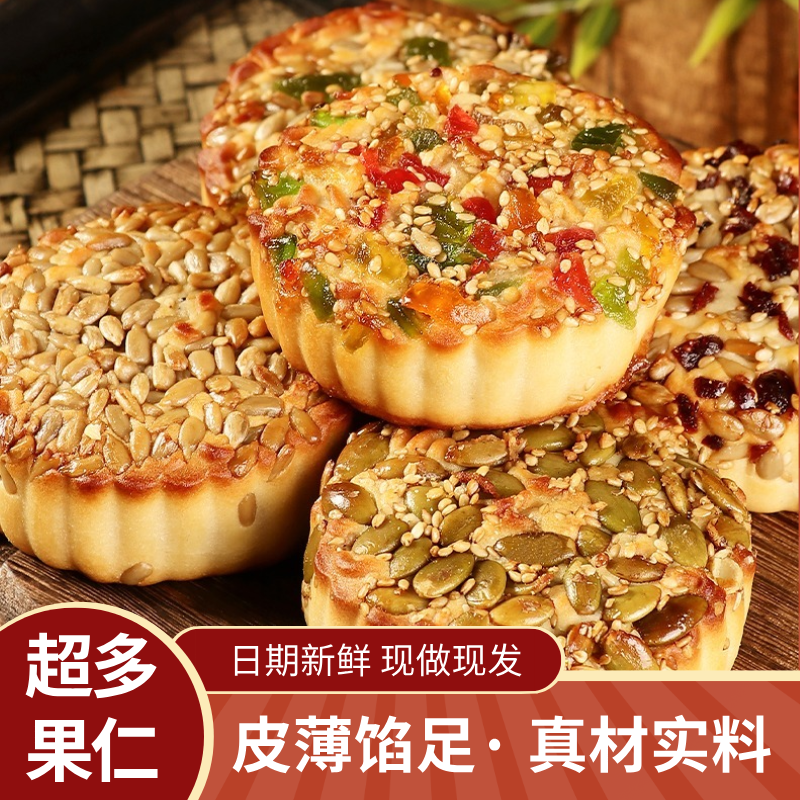 传统坚果五仁月饼南瓜子中秋果仁
