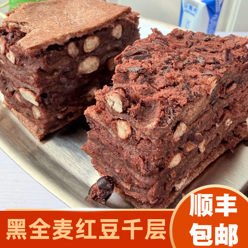 黑全麦红豆千层馒头纯手工新中式糕点懒人代餐千层半成品加热即食