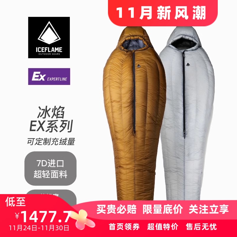 羽绒睡袋冰焰轻量化专业户外