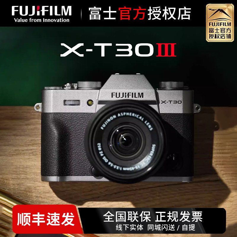 富士X-T30III三代微单数码相机xt30三代+XF35F2镜