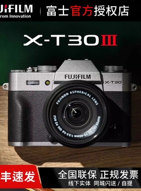 富士X-T30III三代微单数码相机xt30三代+XF35F2镜头套机复古国行