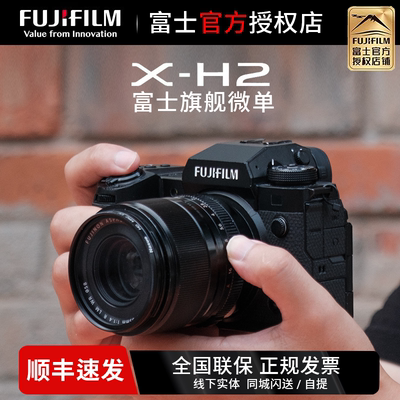 现货富士X-H2微单视频数码相机