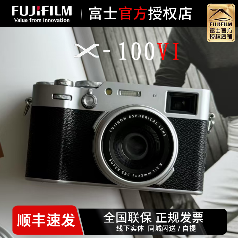 富士X100VI文艺复古类旁轴富士微单数码相机x100v升级