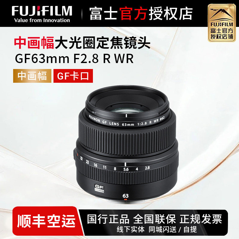 富士GF63mmF2.8RWR微单相机镜头中画幅镜头G卡口系列定焦