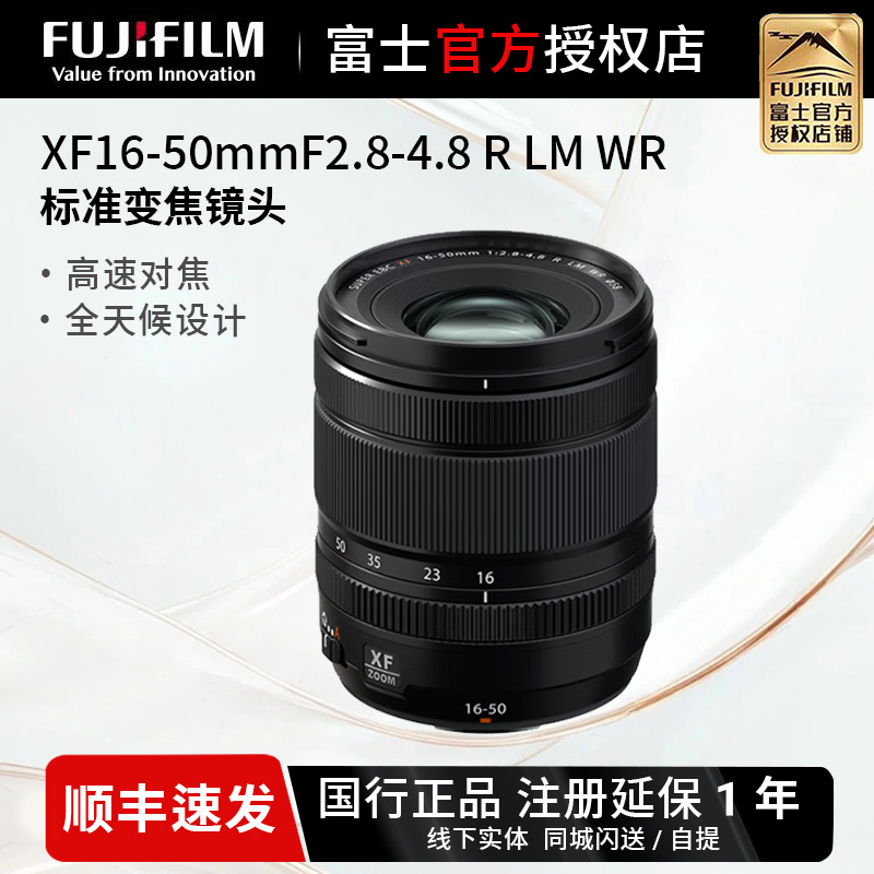 富士XF16-50mmF2.8-4.8 R LM WR变焦镜头xf165080二代变焦长焦