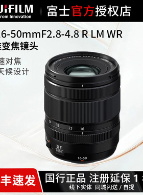 富士XF16-50mmF2.8-4.8 R LM WR变焦镜头xf165080二代变焦长焦