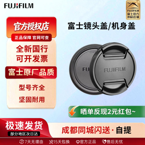 富士原装镜头盖前盖后盖相机机身盖FLCP-39 43 46 49 52 58 62 72 77 82 105中画幅GFX系列gf X系列