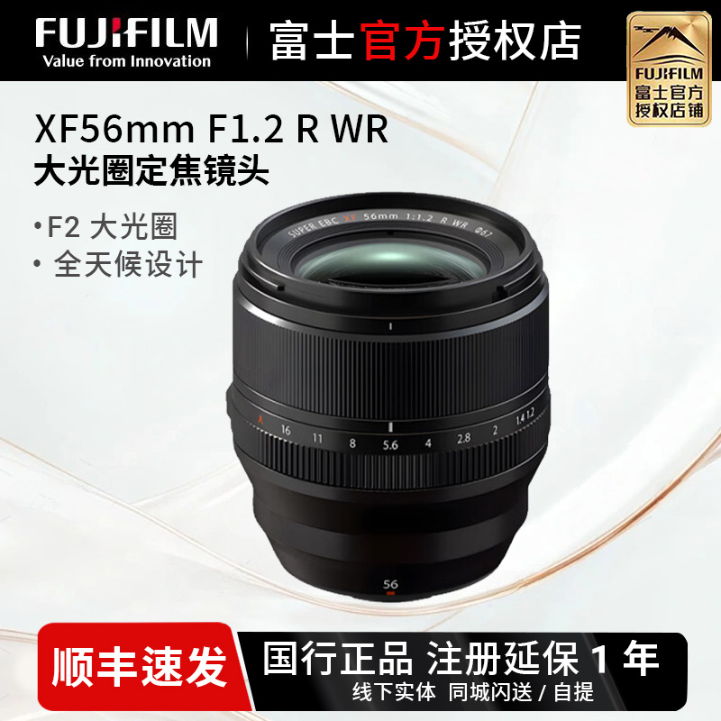 富士XF56F1.2mmR WR二代微单相机镜头人像风景X卡口XF56F1.2 APD