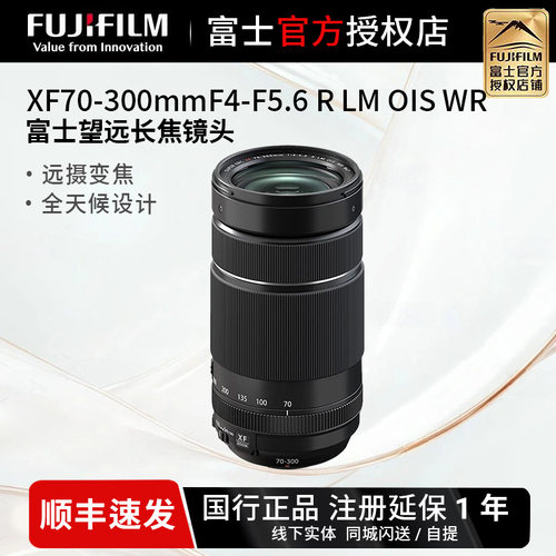 富士XF70-300mmF4-5.6R微单长焦镜头变焦相机xf70300