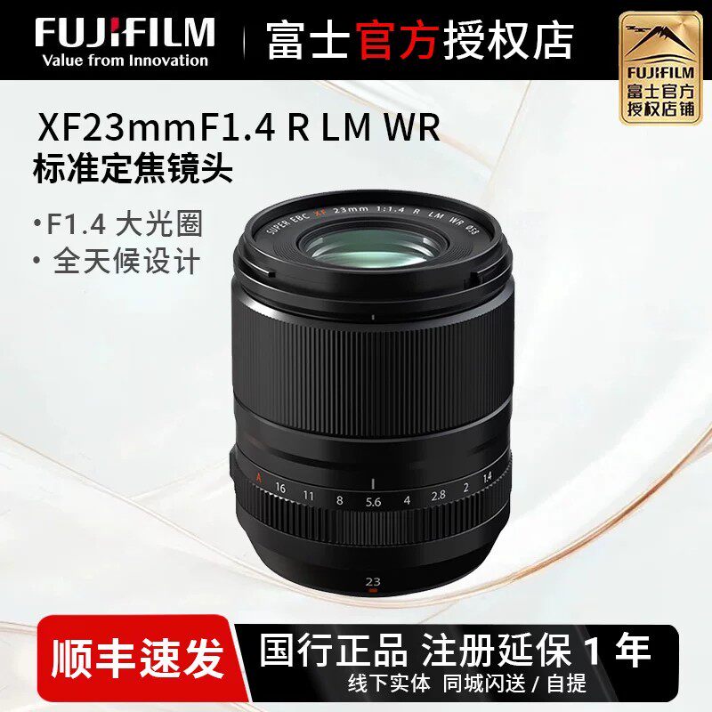 富士XF23mmF1.4 R LM WR相机镜头xt5XS20xt30二代标准定焦X卡口图片