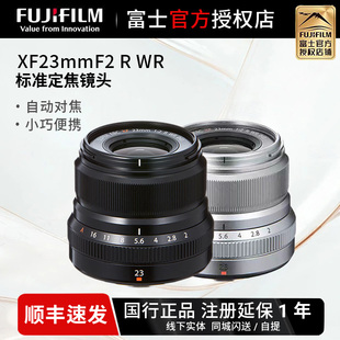 WR标准定焦广角变焦镜头大光圈X卡口银色黑色 富士XF23mmF2