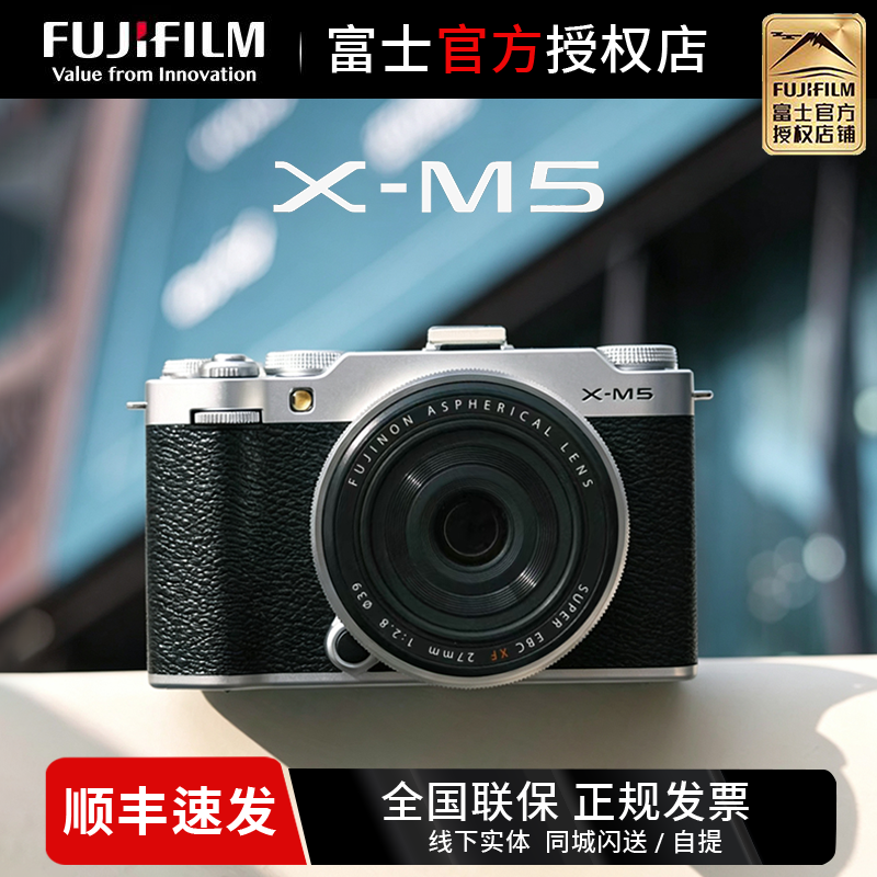 富士X-M5微单相机美颜 Vlog XC1545 XC35套机小巧XM5便携旅游复古
