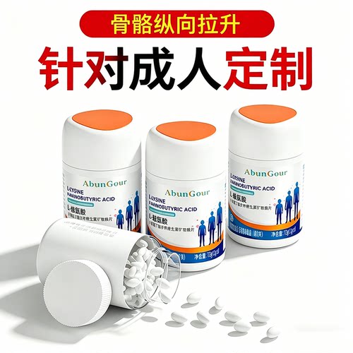 成年人高海拔逆袭赖氨酸补钙片20岁以上高氨基丁酸生长素补钙神器