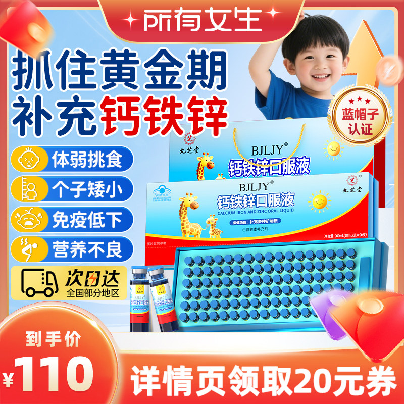 【所有女生直播间】九芝堂葡萄糖酸钙铁锌口服液蓝瓶补液体钙儿童