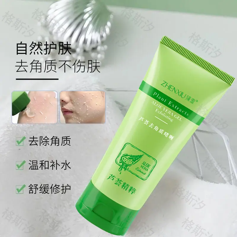 臻羞蘆薈去角質啫喱去除角質護膚
