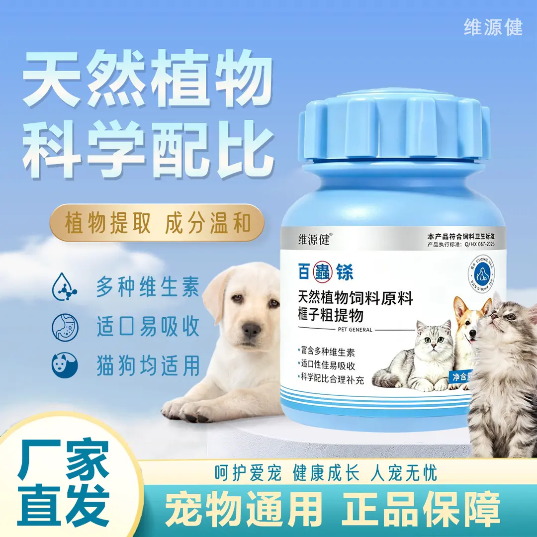 维源健百蟲铩防虫片驱虫药不伤宠