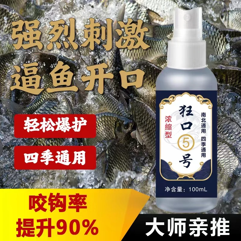 鱼老大渔具狂口5号浓缩钓鱼饵料