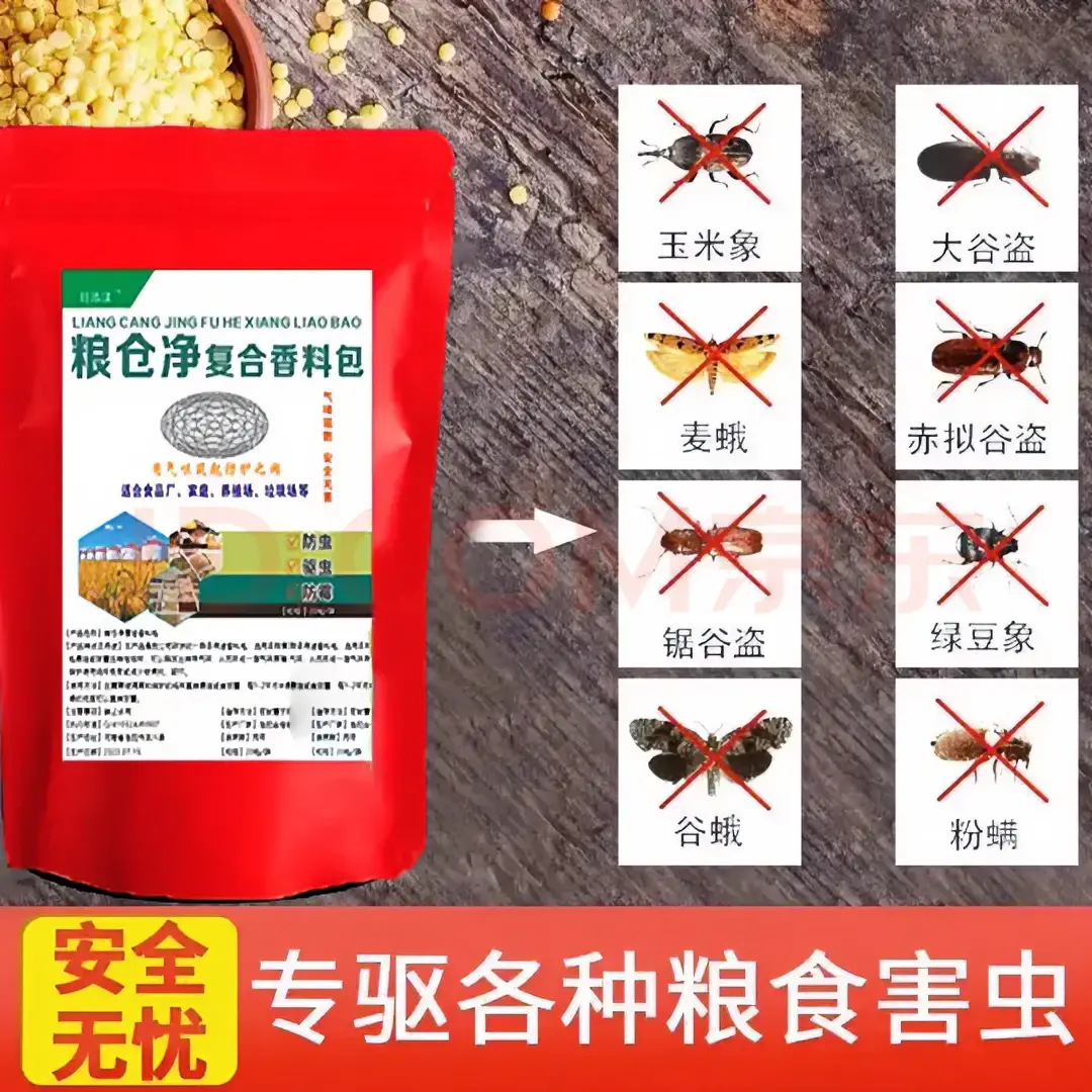 粮仓净复合香料包强效粮食防虫防蛀袋小麦玉米农作物通用气味驱散