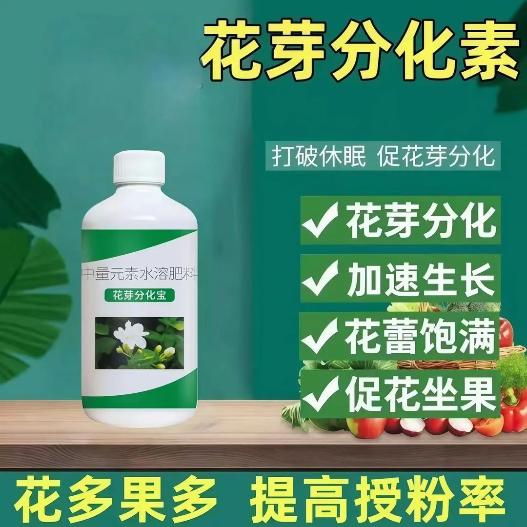 花芽分化宝中量元素水溶肥料