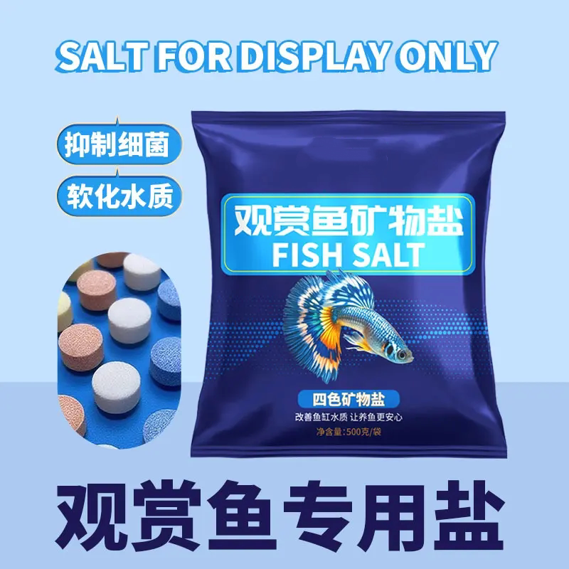 观赏鱼矿物盐抑制细菌软化水质