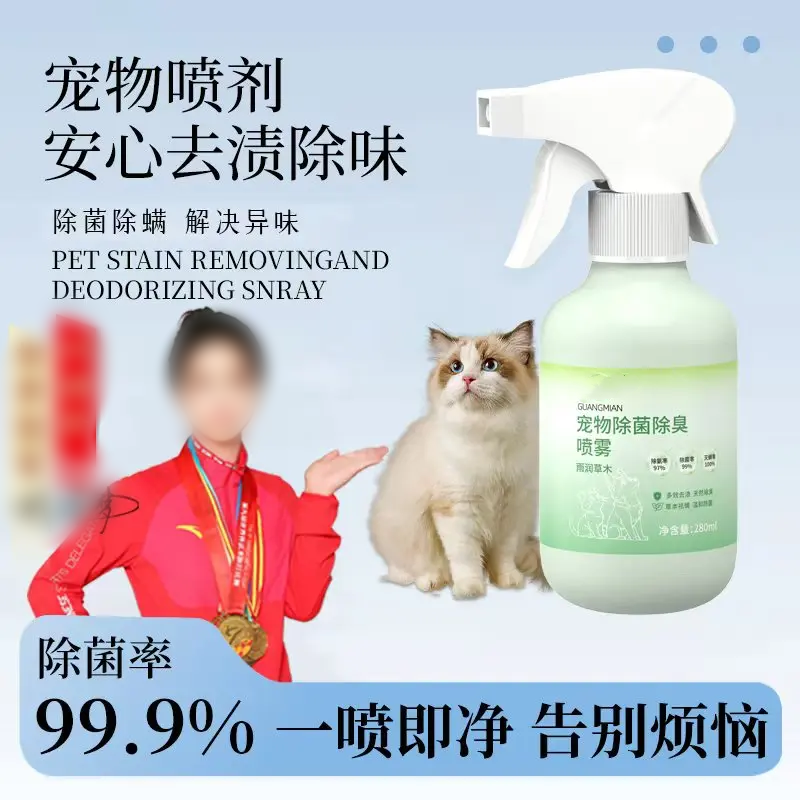 宠物除菌除臭喷雾宠物喷剂