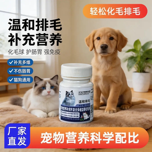牧德旺宠物营养补充剂温和化毛