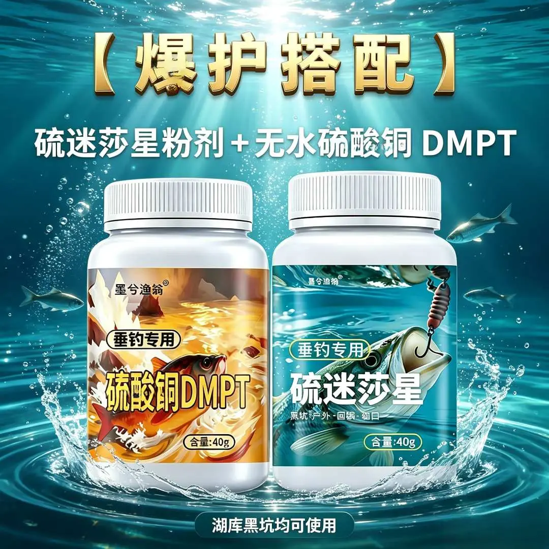 墨兮渔翁硫迷莎星垂钓专用饵料