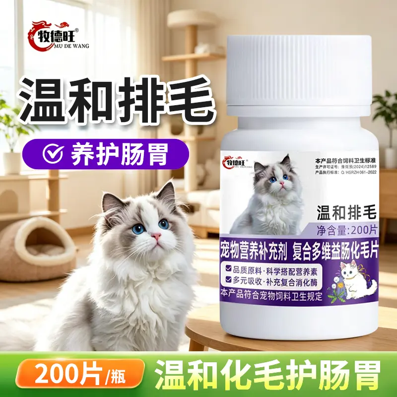 牧德旺宠物营养补充剂复合化毛片