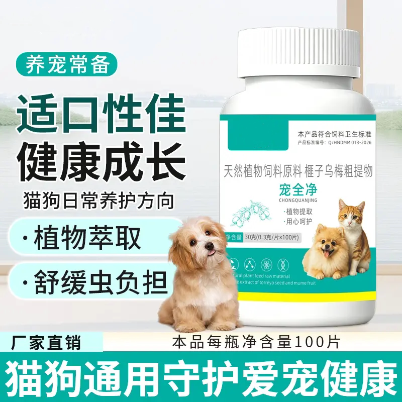 宠全净天然饲料植物萃取猫狗通用