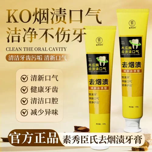 SXCS素秀臣氏去烟渍牙膏
