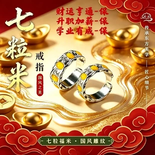 合金戒指锌合金戒指【贝才】七粒米开口戒指复古国风招財活口指环