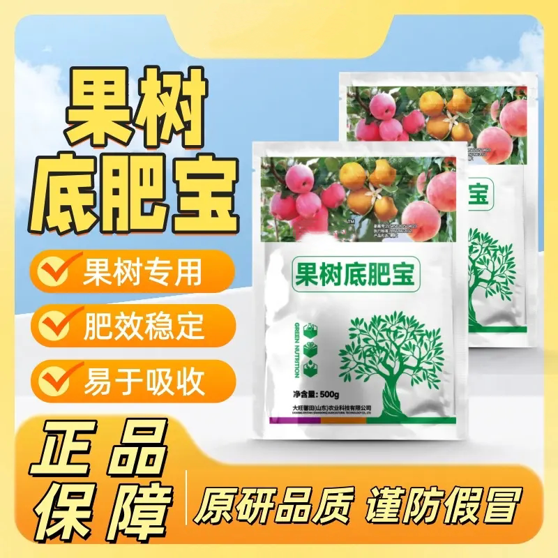 果树底肥宝肥效稳定易于吸收护理
