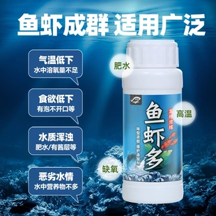 国良鱼虾多高倍浓缩爆护添加剂鱼虾狂口野钓黑坑竞技聚鱼诱鱼开口