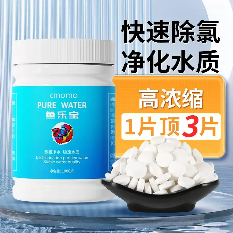 CMOMO鱼乐宝快速除氯净化水质