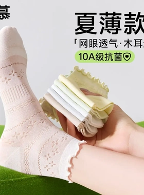 体慕白色袜子女中筒袜夏薄款网眼透气·木耳边气舒爽抑菌不闷脚