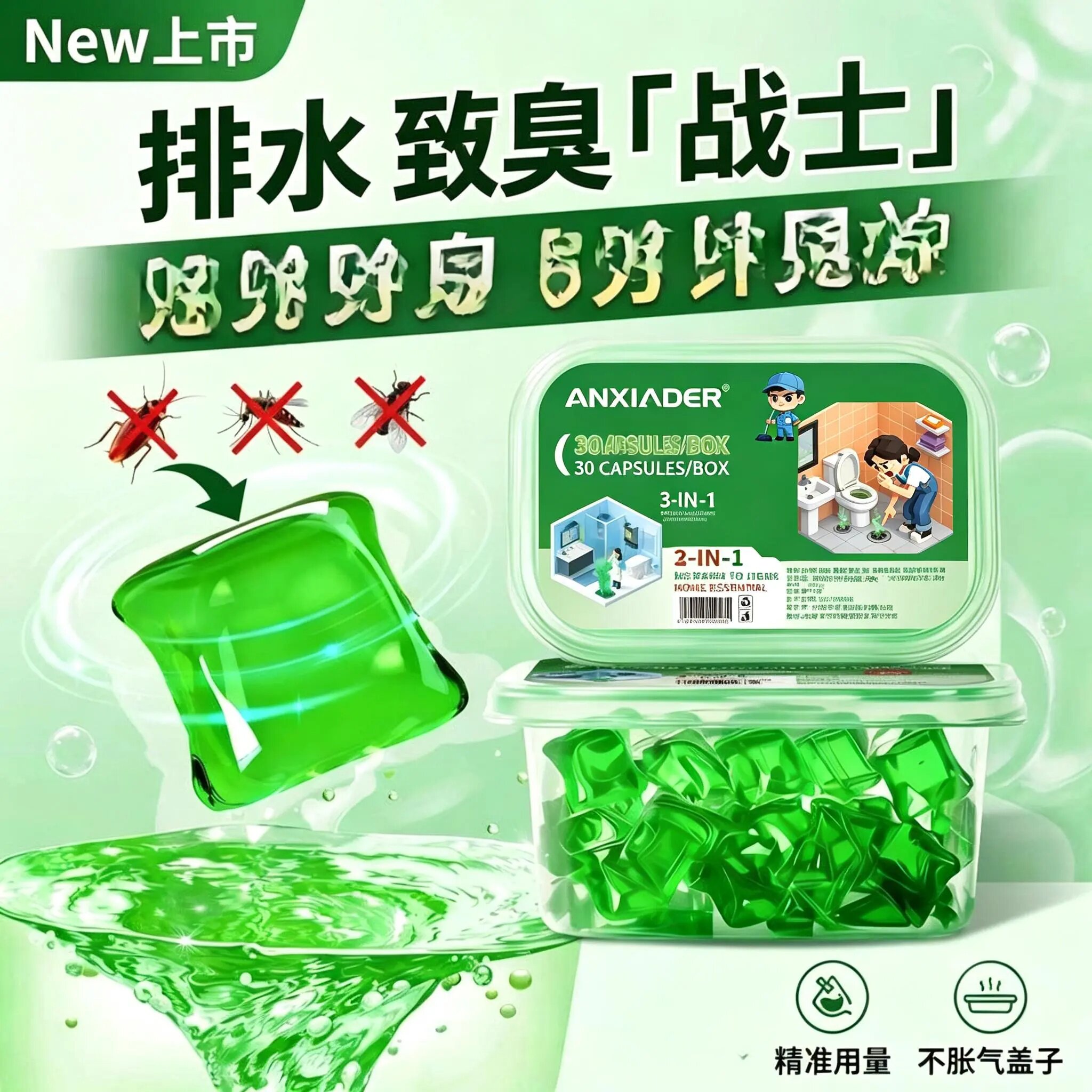 ANXIAOER新版水溶凝珠