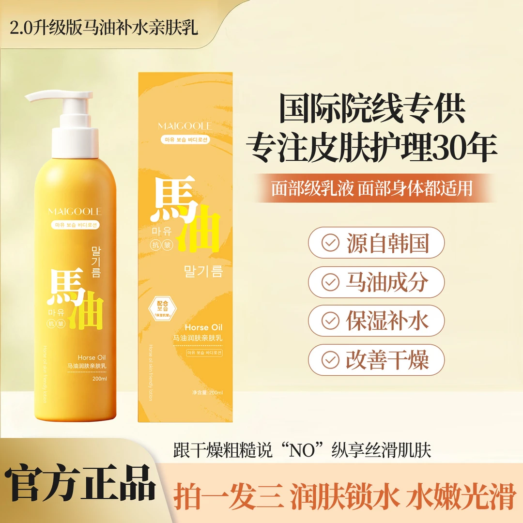 MAIGOOLE马油润肤身体乳深层滋润
