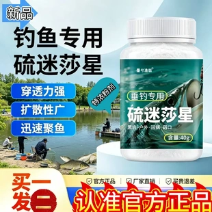 墨兮渔翁垂钓专用硫迷莎星鱼饵料添加剂穿透力强扩散性广迅速聚鱼