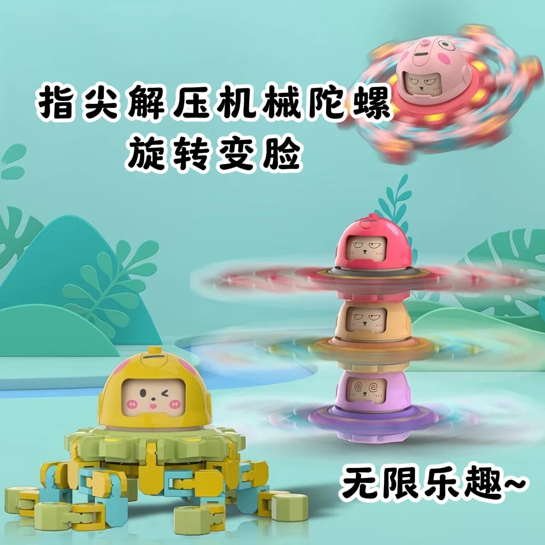 新款指尖机械陀螺折叠旋转变形