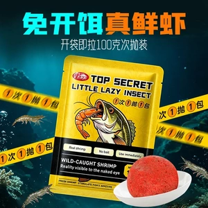 鲜虾拉饵免开饵真鲜虾