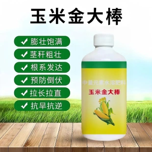 玉米金大棒中量元素水溶肥料膨壮饱满茎秆粗壮根系发达预防倒伏