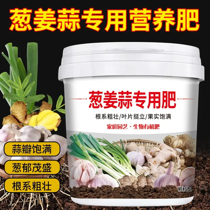 葱姜蒜专用肥颗粒缓释型有机肥料
