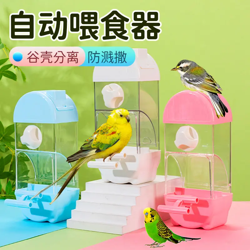 宠大条鹦鹉鸟食盒防撒自动下料器