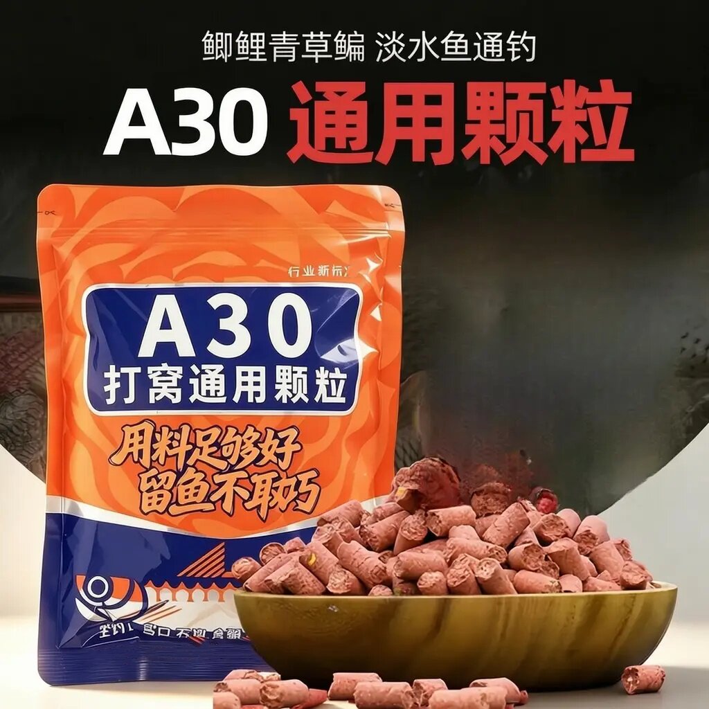 渔胜客A30打窝通用颗粒饵料野钓
