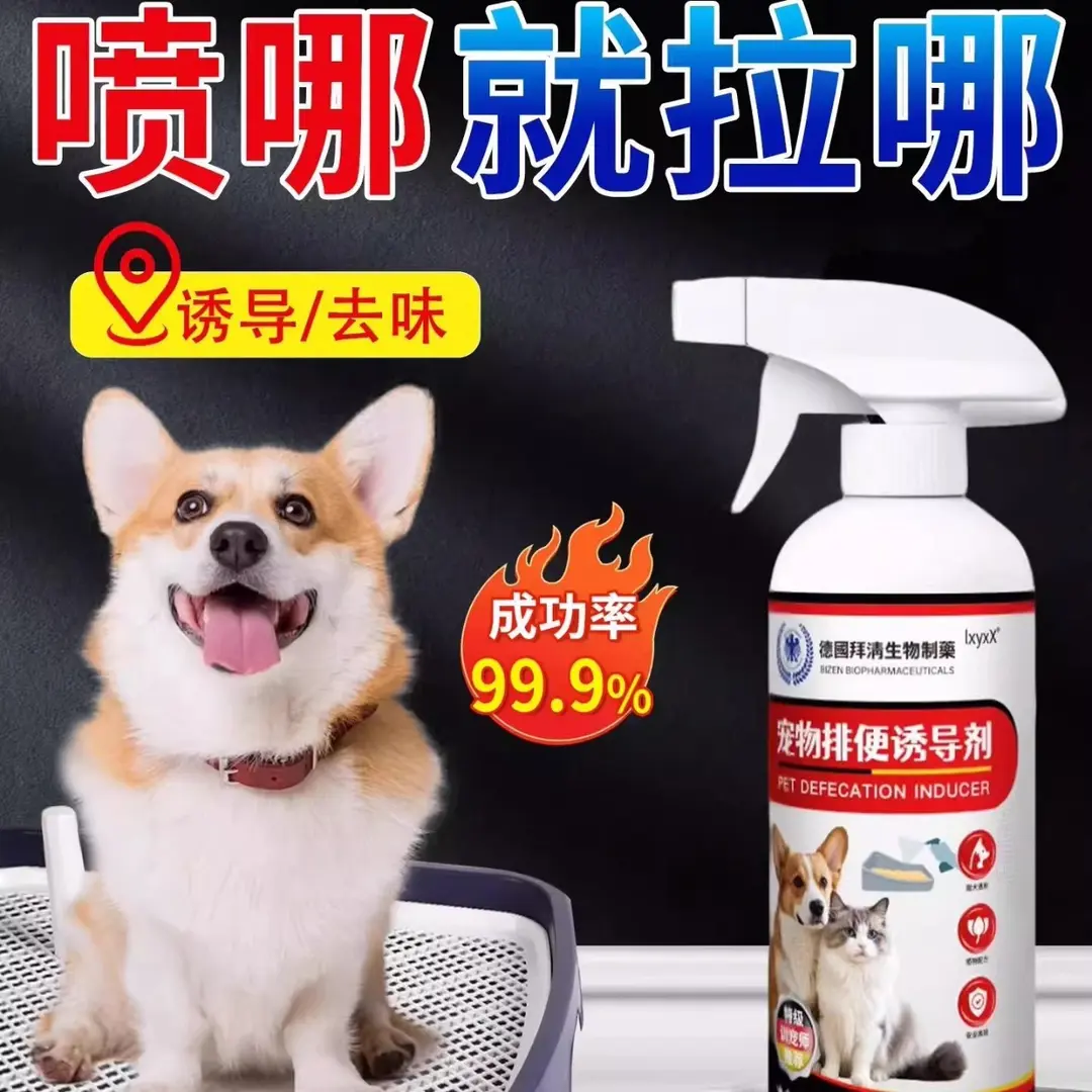 德国拜清生物药宠物排便诱导剂