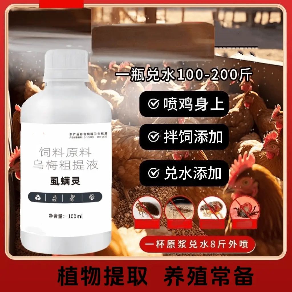 牧德旺虱螨灵饲料原料乌梅粗提液