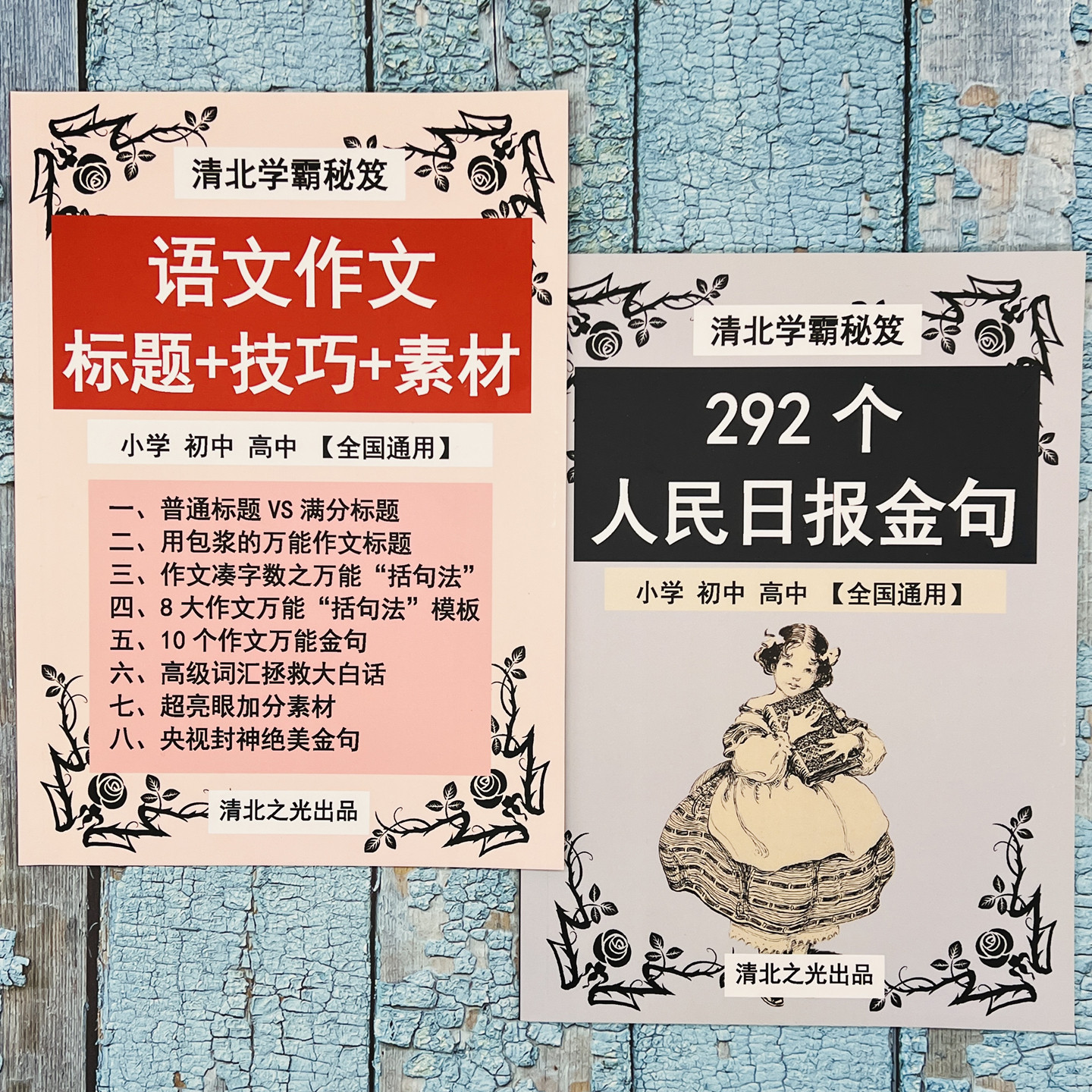 语文作文标题技巧素材人民日报金句小学初中高中小升初中高考写作